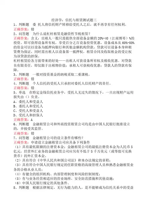 经济学：信托与租赁测试题三