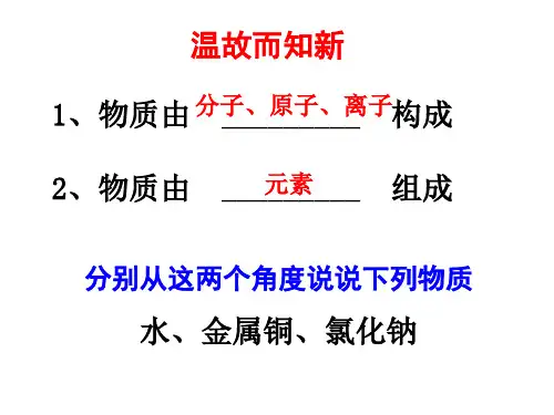 浙教版科学八下2.5 表示元素的符号 讲授课件(共16张PPT)