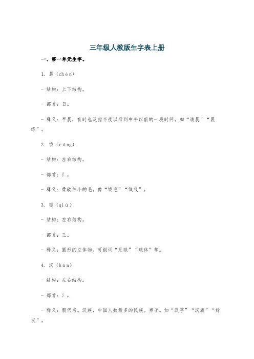 三年级人教版生字表上册