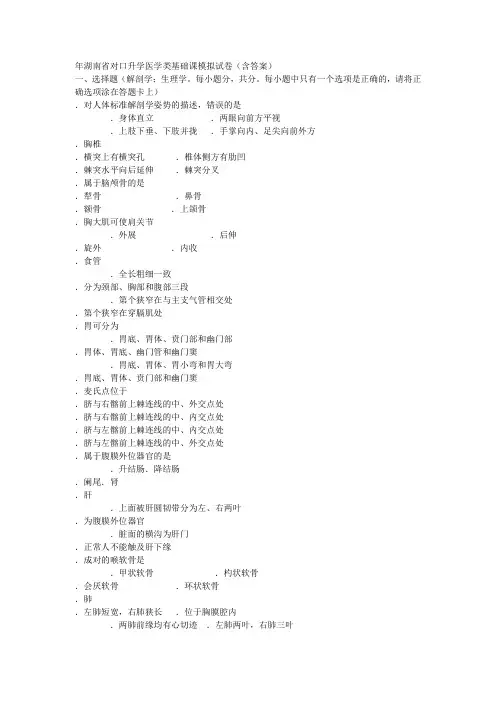 湖南省对口升学医学类基础课模拟试卷(含答案)