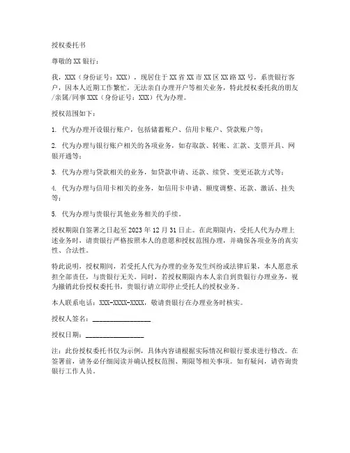 开户时经办人授权委托书