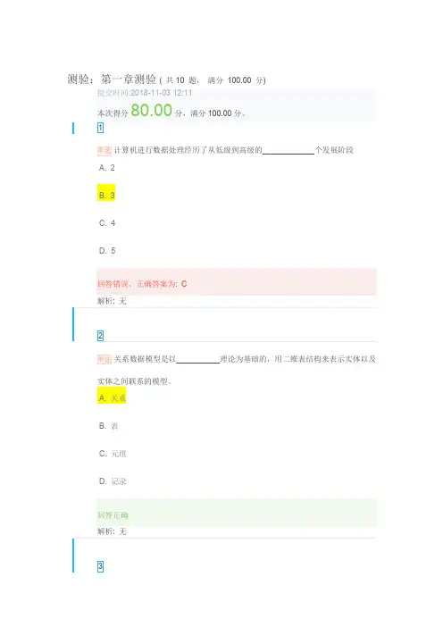 MySQL数据库及应用(2018年秋季)单元测试答案