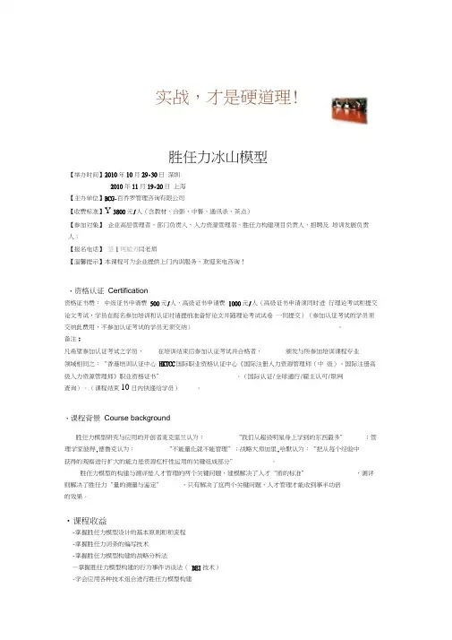 胜任力冰山模型