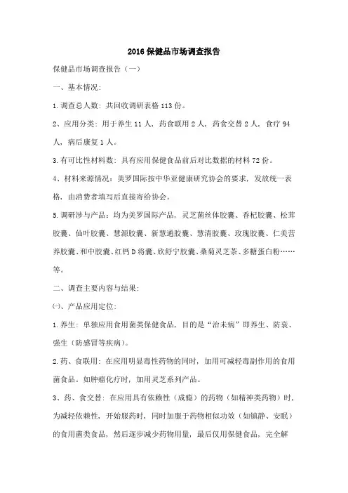 2016保健品市场调查报告1