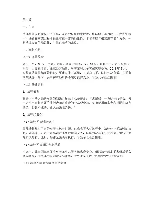 法律存在局限的案例分析(3篇)