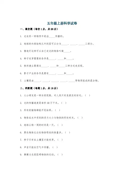 五年级上册科学试卷