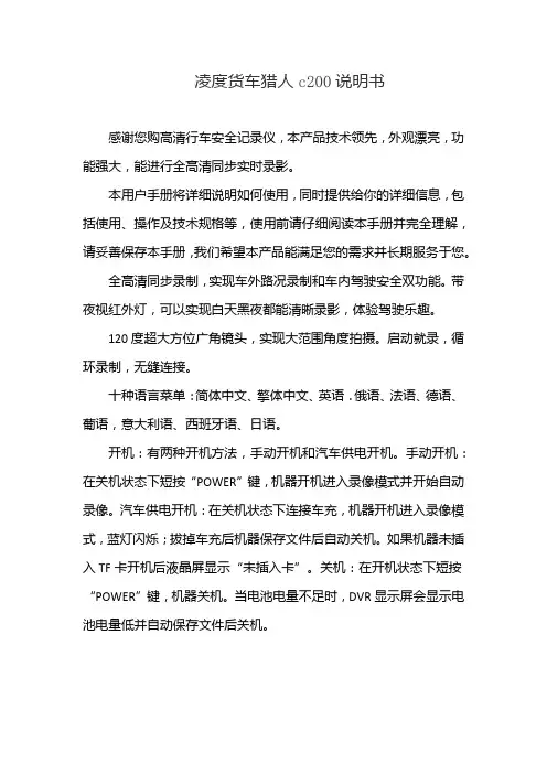 凌度货车猎人c200说明书