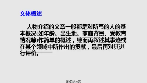英语高考作文范文人物介绍PPT课件