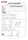 新人教版八年级上册数学期中复习教案