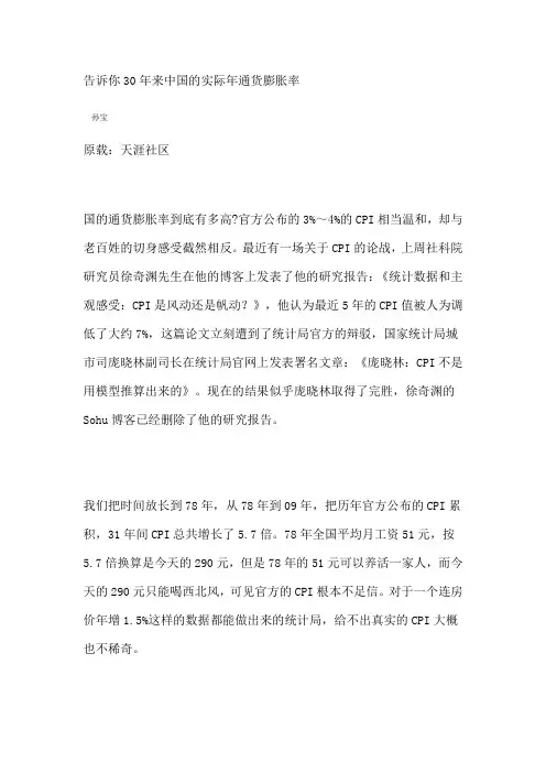 告诉你30年来中国的实际年通货膨胀率