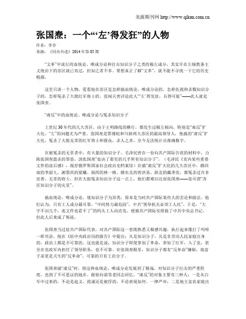 张国焘：一个“‘左’得发狂”的人物
