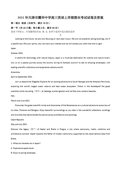 2021年天津市耀华中学高三英语上学期期末考试试卷及答案