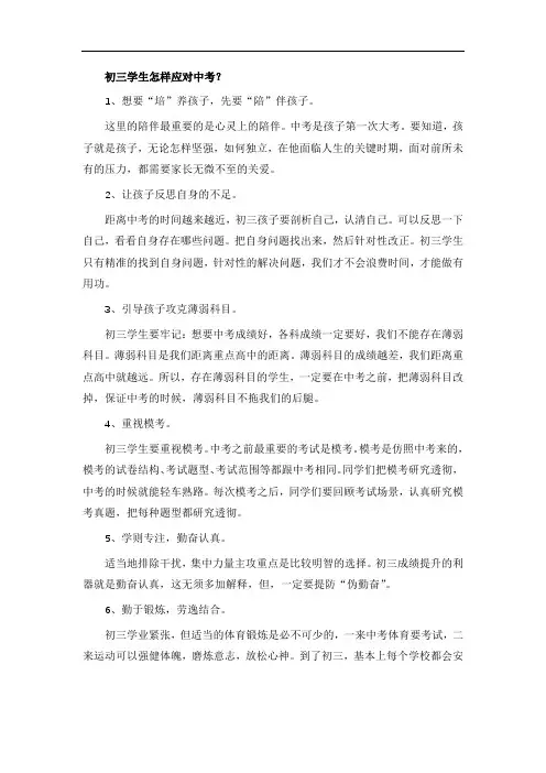 初三学生怎样应对中考？