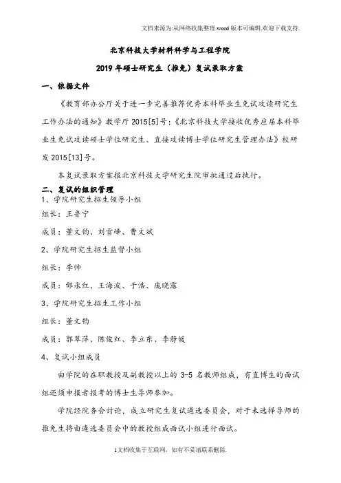 北京科技大学材料科学与工程学院