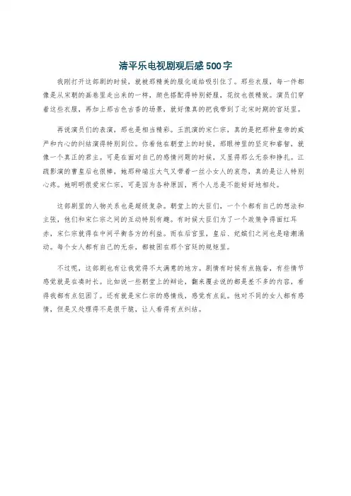 清平乐电视剧观后感500字