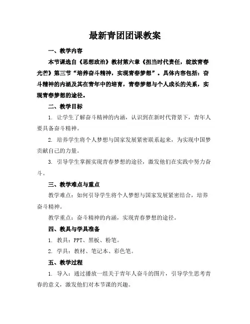 青团团课教案2