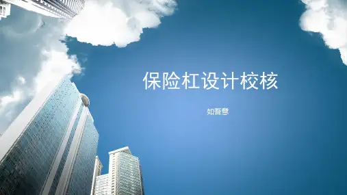 保险杠设计校核-如吾意