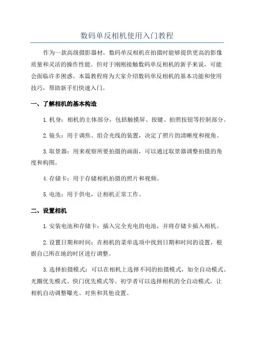 数码单反相机使用入门教程