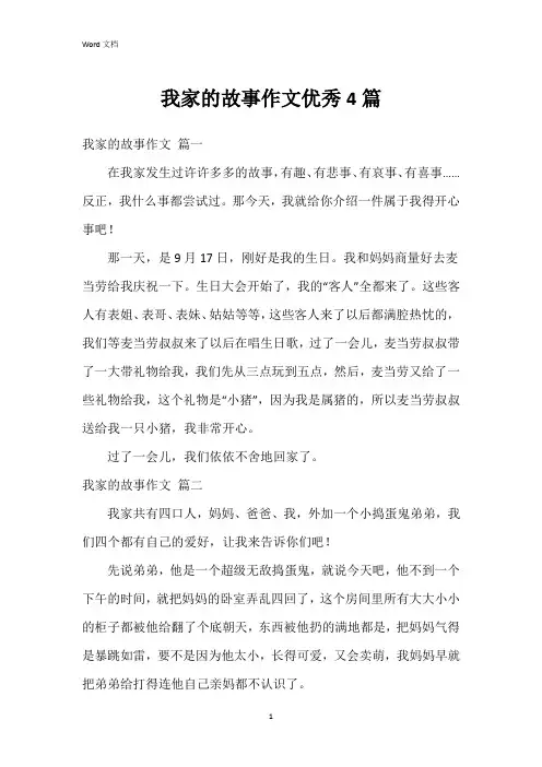 我家的故事作文4篇
