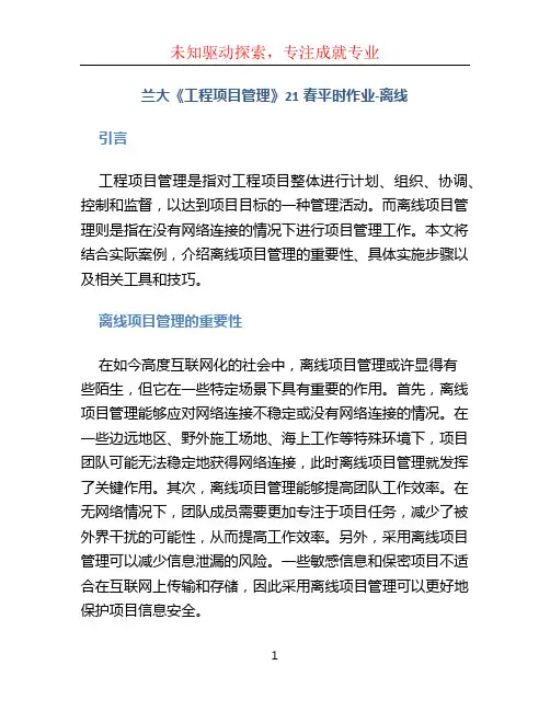 兰大《工程项目管理》21春平时作业-离线