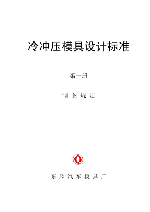 东风汽车钣金制图规范