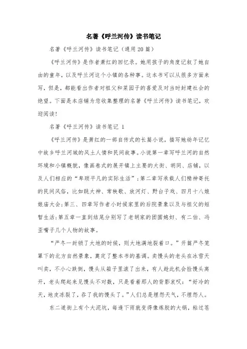 名著《呼兰河传》读书笔记