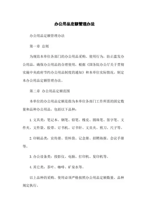 办公用品定额管理办法