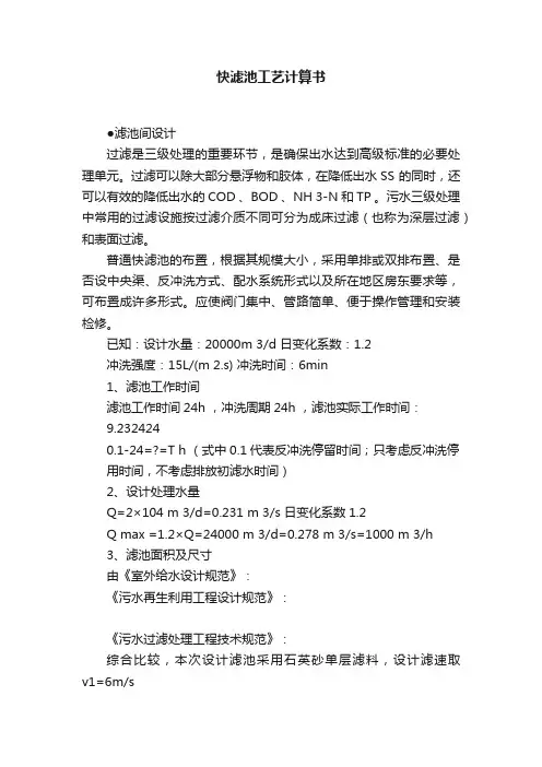 快滤池工艺计算书