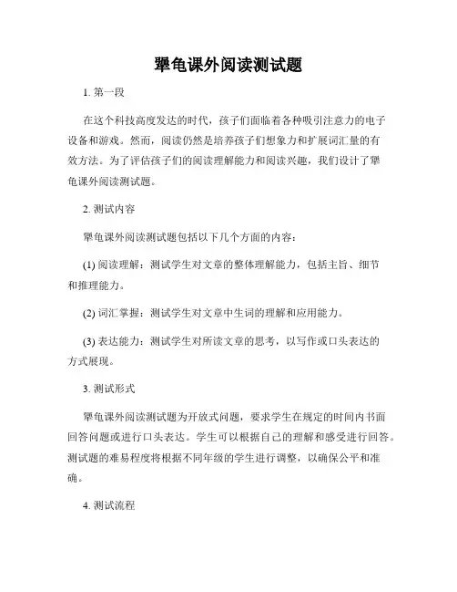 犟龟课外阅读测试题