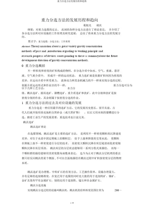 重力分选方法发展历程和趋势