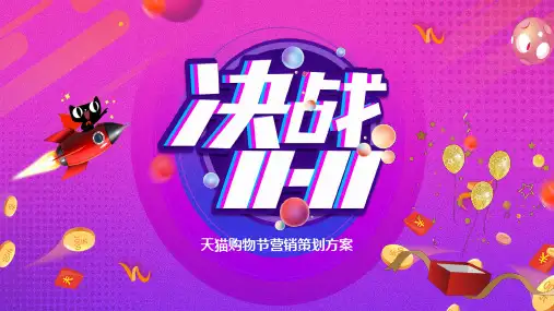 简约炫酷双十一活动策划PPT模板