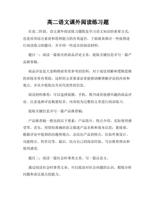 高二语文课外阅读练习题