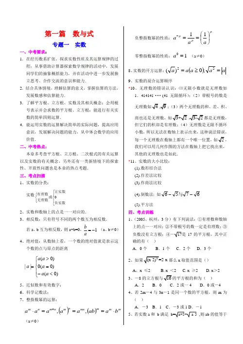 最新中考数学一轮复习教案全套