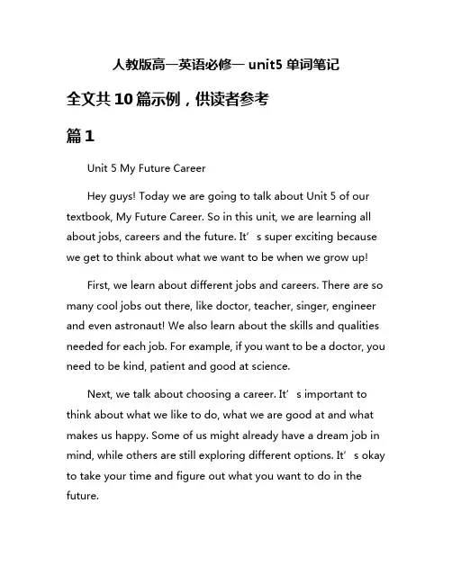 人教版高一英语必修一unit5单词笔记