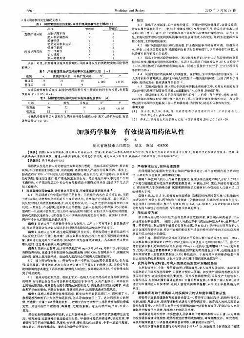 加强药学服务 有效提高用药依从性