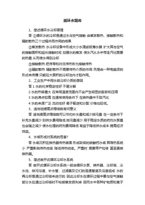 循环水题库