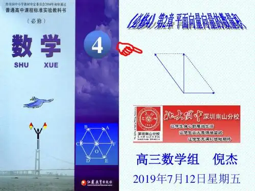 必修4高三数学第2章 平面向量向量的数量积复习课件.
