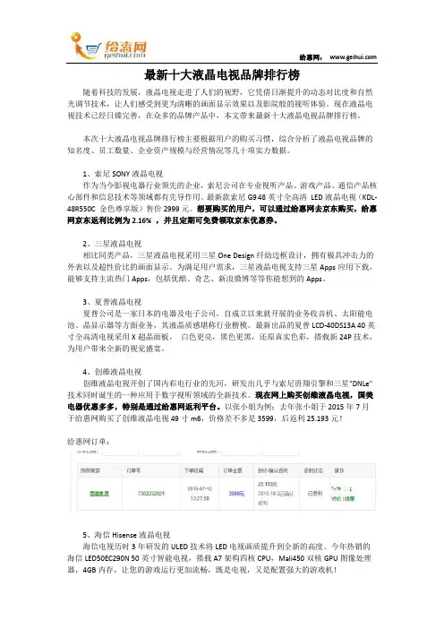 最新十大液晶电视品牌排行榜