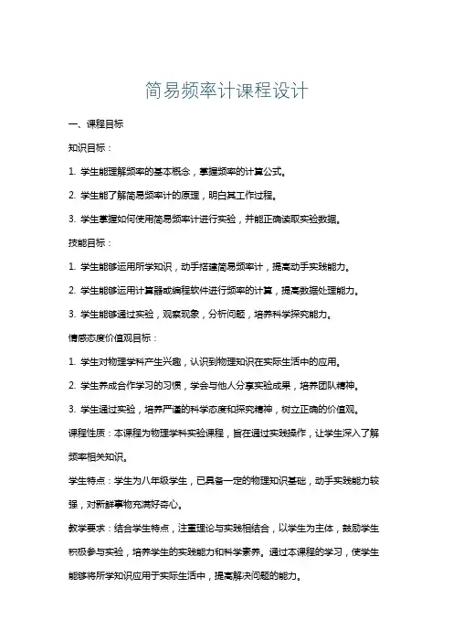 简易频率计课程设计