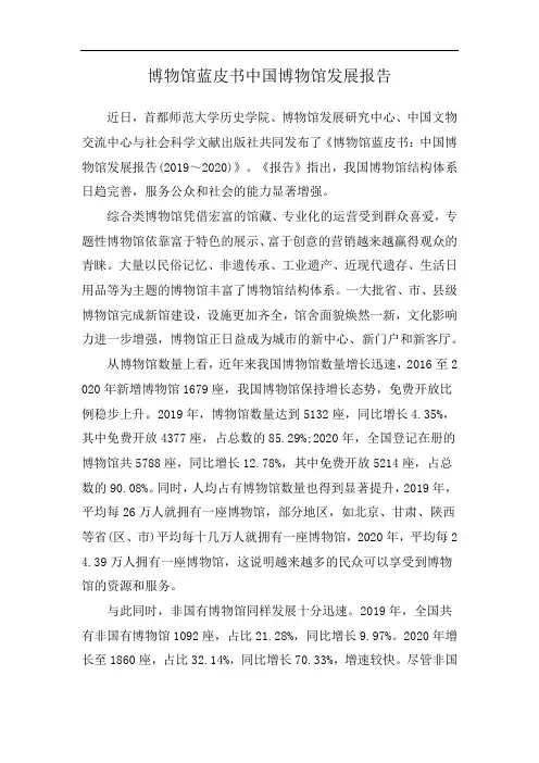 博物馆蓝皮书中国博物馆发展报告