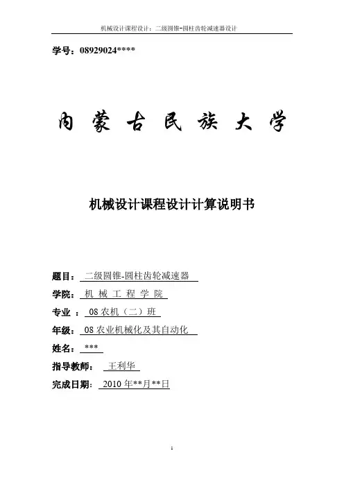 机械设计课程设计(内含CAD图)