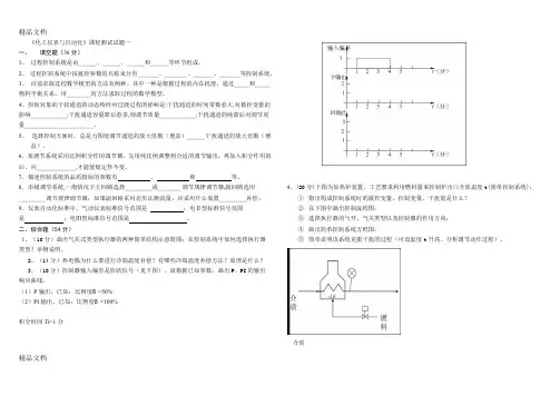 化工仪表与自动化期末复习试卷word版本