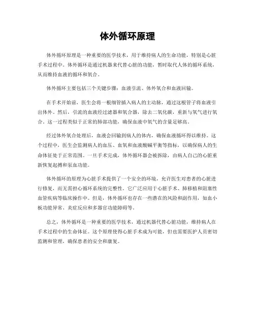 体外循环原理