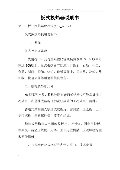 板式换热器说明书