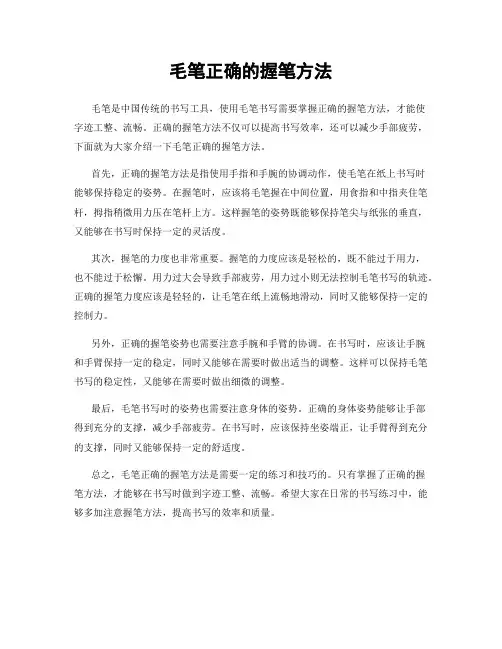 毛笔正确的握笔方法