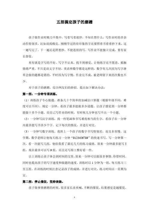五招搞定孩子的磨蹭