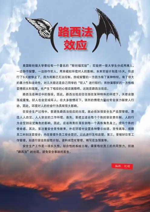 路西法效应