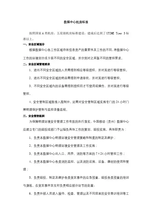 数据中心机房标准