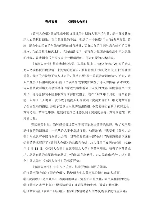 音乐鉴赏---《黄河大合唱》