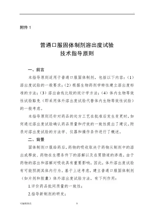 溶出指导原则